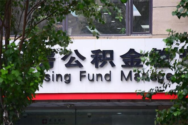 来宾公积金提取流程（公积金提取办理流程）