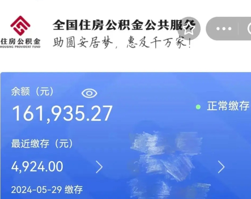 来宾公积金一次性提取（一次性提取全部公积金）